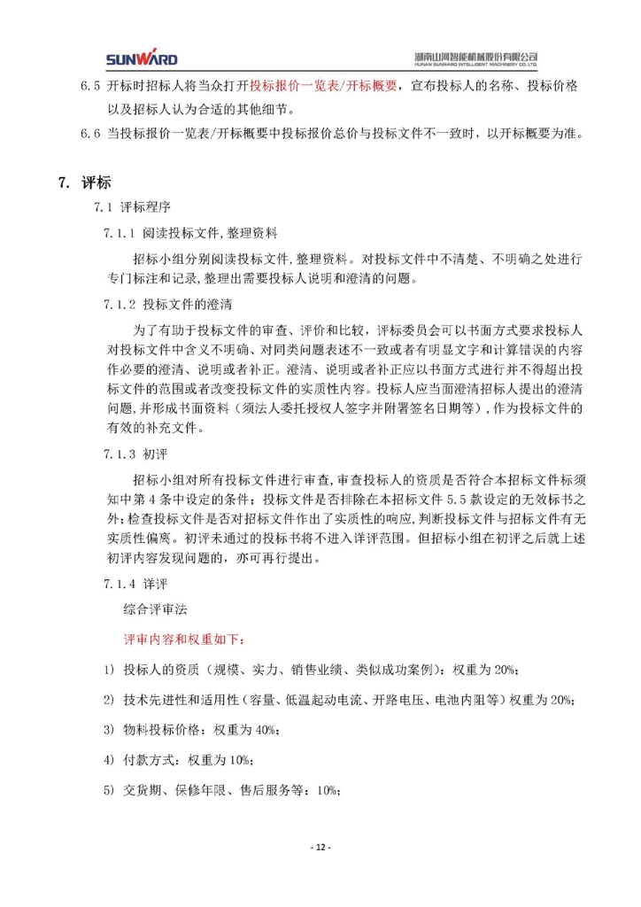 ���زɹ���Ŀ�б��ļ�