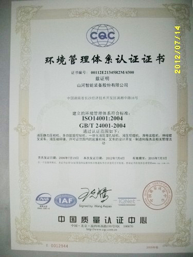 ���ι���ϵͳ��֤֤��(2012.7-2015.7)