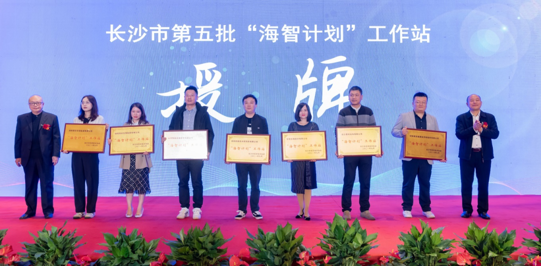 加速推进全球化生长历程!糖果派对官网智能荣获长沙市“海智妄想”事情站授牌