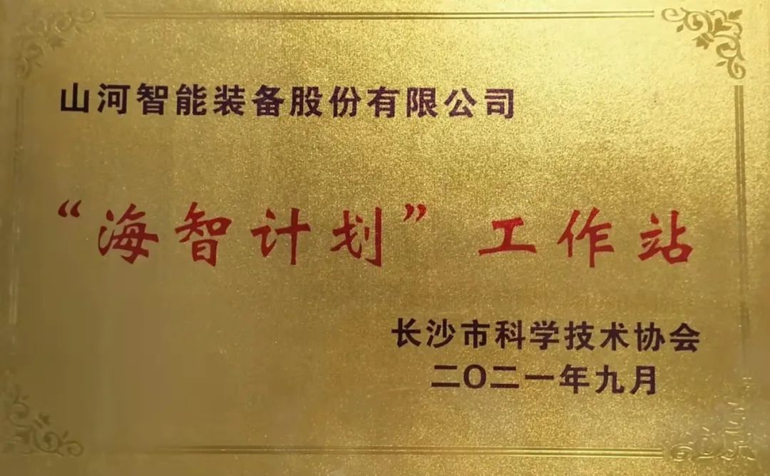 加速推进全球化生长历程!糖果派对官网智能荣获长沙市“海智妄想”事情站授牌