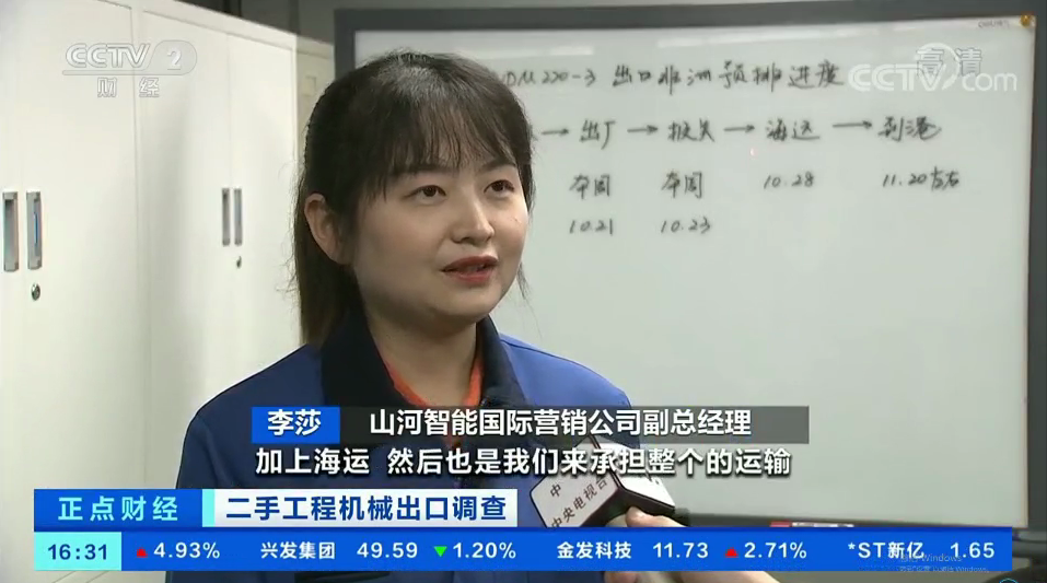 央视财经:捉住自贸区立异试点时机!糖果派对官网智能工程机械二手装备出口乌干达