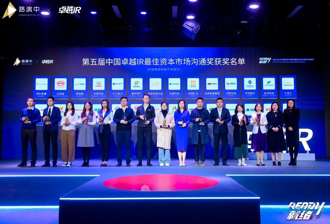 一连优化投资者关系!糖果派对官网智能荣获第五届中国卓越IR“最佳资源市场相同奖”