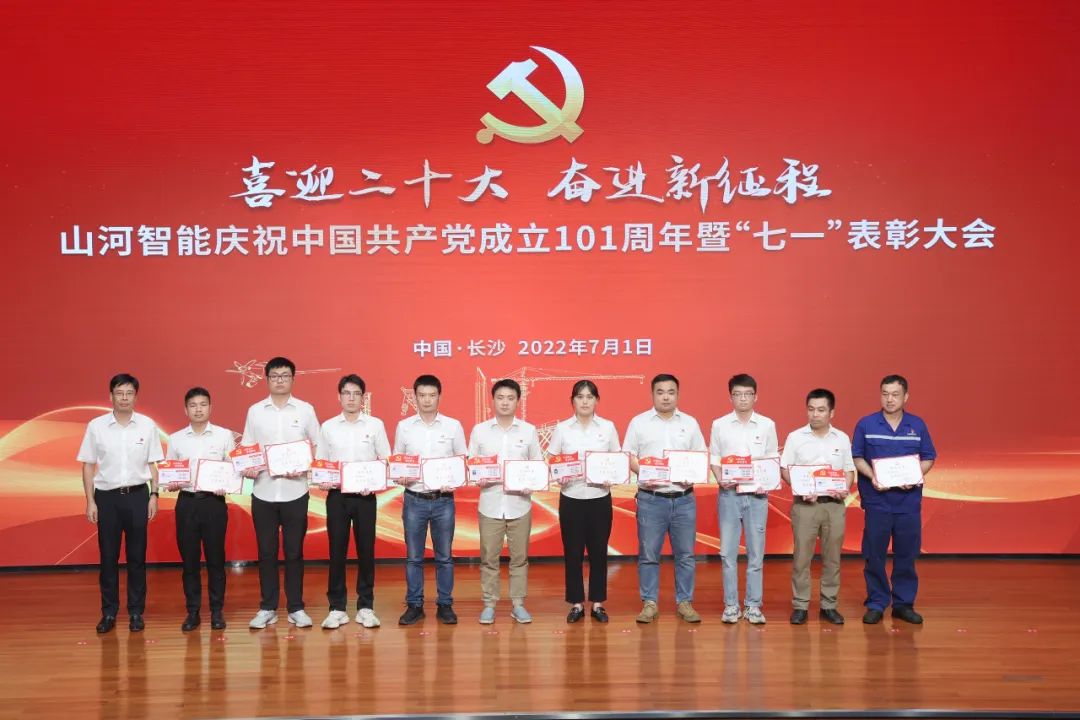 糖果派对官网智能庆祝中国共产党建设101周年暨“七一”表扬大会盛大举行