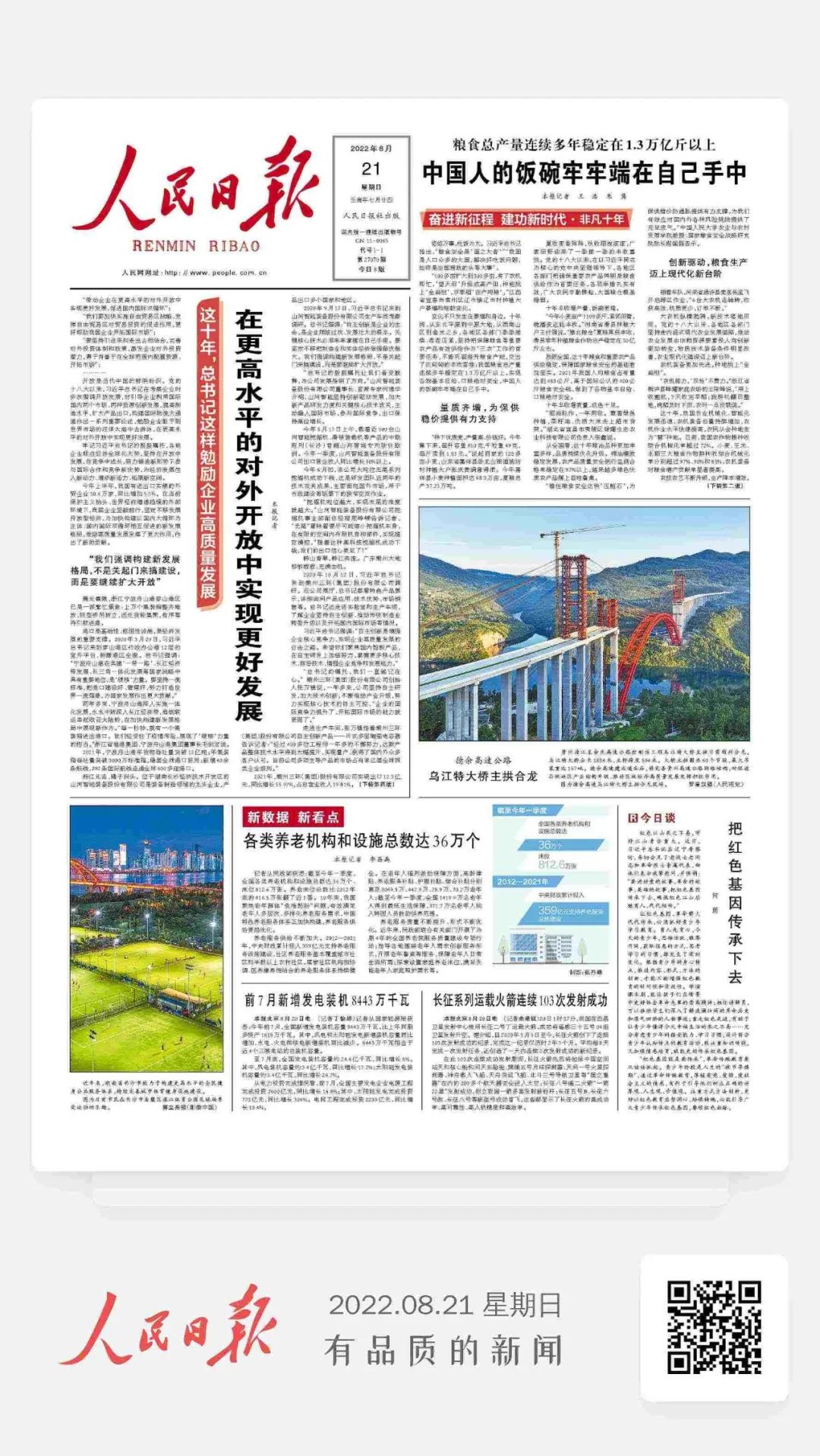 ÈËÃñÈÕ±¨£ºÔÚ¸ü¸ßˮƽµÄ¶ÔÍ⿪·ÅÖÐʵÏÖ¸üºÃÉú³¤