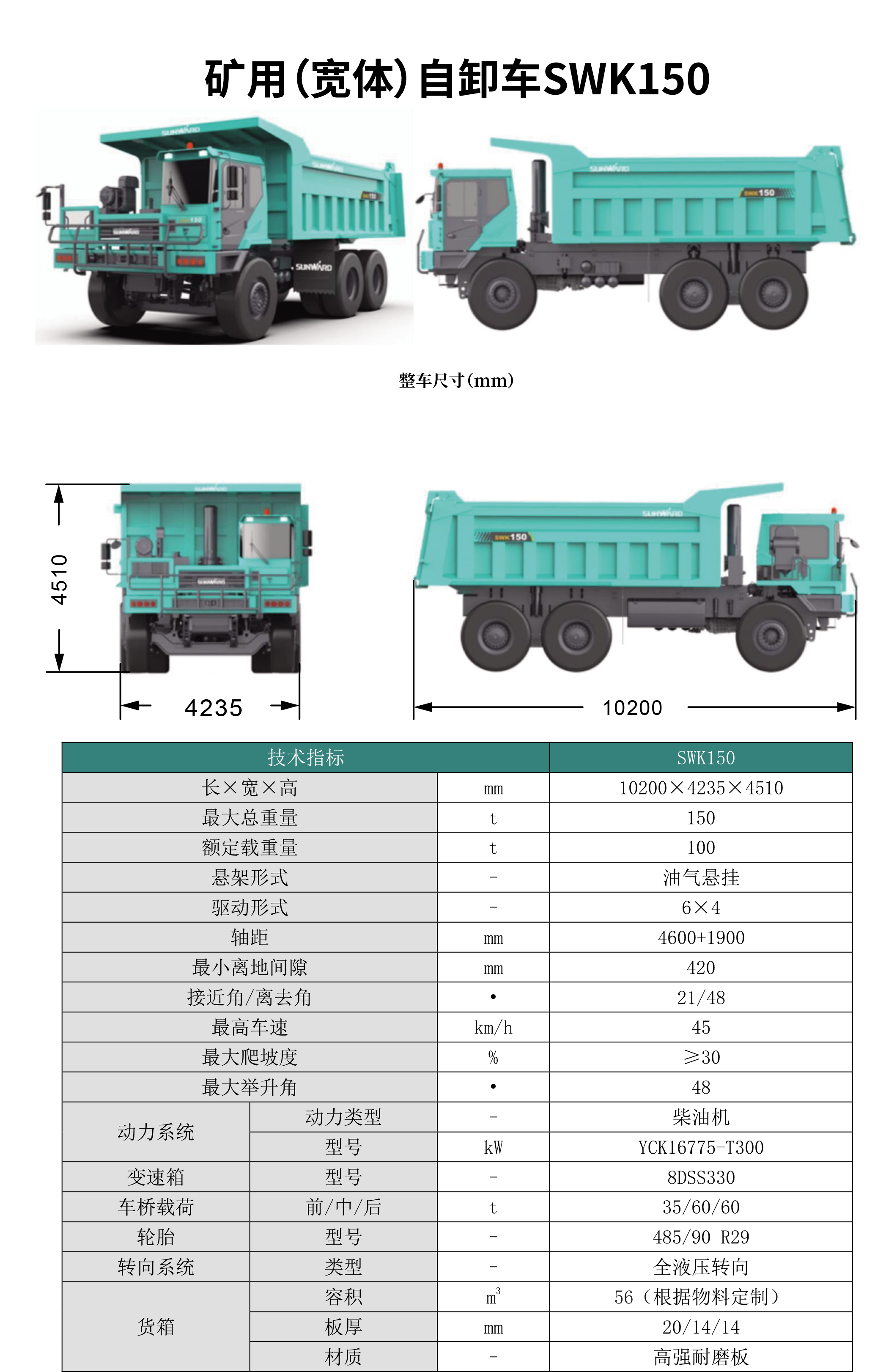 SWK 150 ���ã����壩��ж��