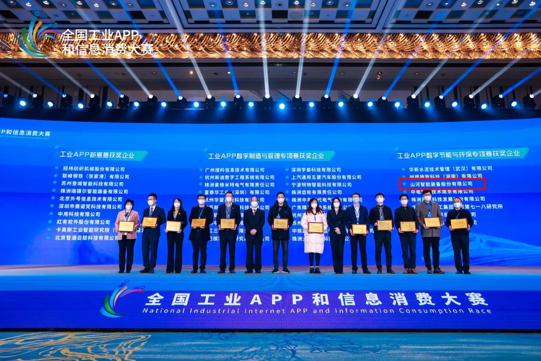 点赞!糖果派对官网智能荣获工业APP数字节能与环保效果转化奖