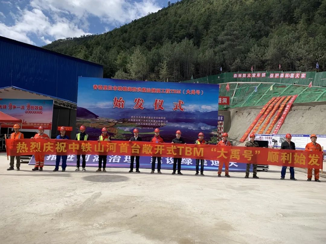 ��ý��ע�������ǹ��ɶԹ�����̨TBM�ں�����ߺ���ˮ��������Ŀ˳��ʼ��