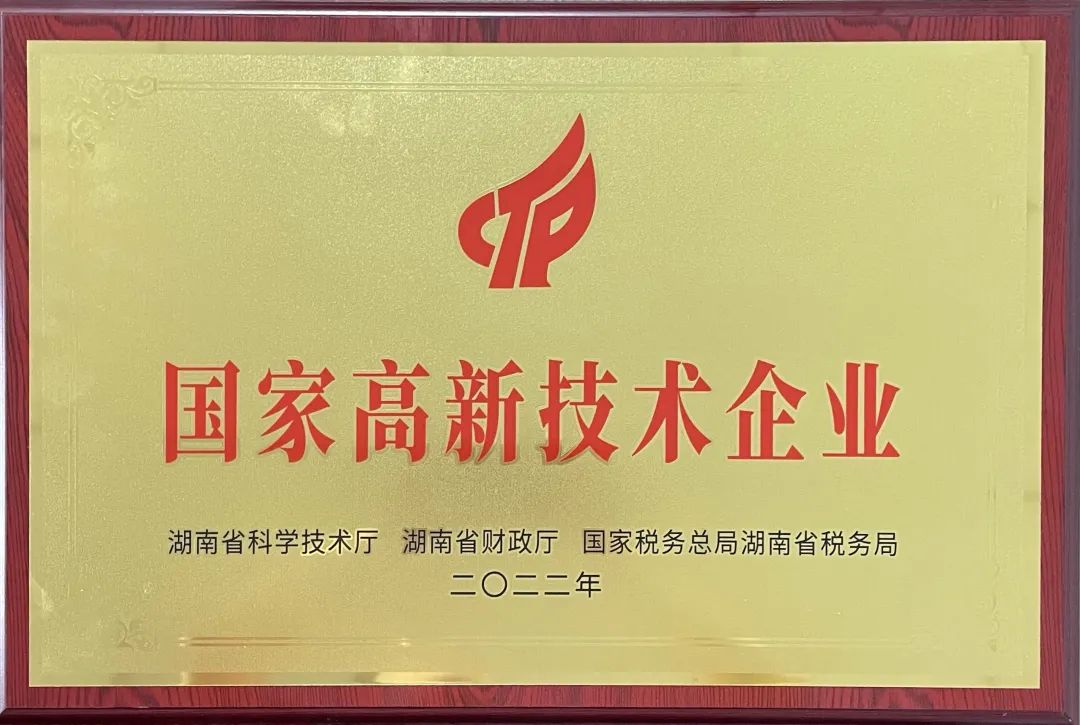 硬实力!糖果派对官网江麓迈入国家高新手艺企业行列