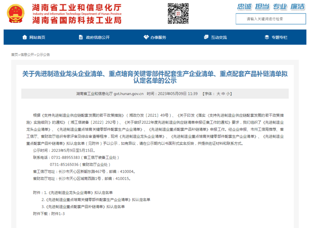 Á¢Òì¡¢Ðͬ¡¢Éú³¤£¡ÌǹûÅɶԹÙÍøÖÇÄÜÈëÑ¡¡¶ÏȽøÖÆÔìÒµÁúÍ·ÆóÒµÇåµ¥¡·