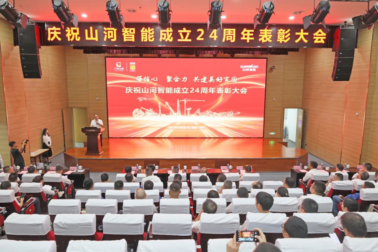 强信心 聚协力 共建优美家园——庆祝糖果派对官网智能建设24周年表扬大会盛大召开