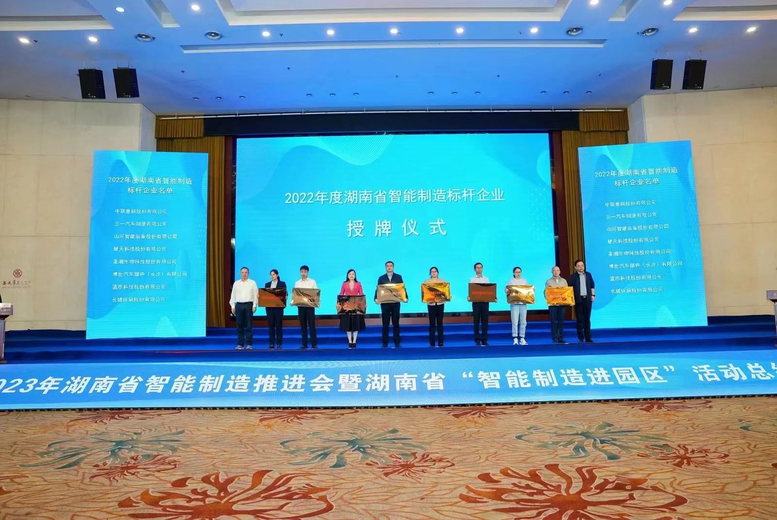 授牌了!糖果派对官网智能获评湖南省智能制造标杆企业