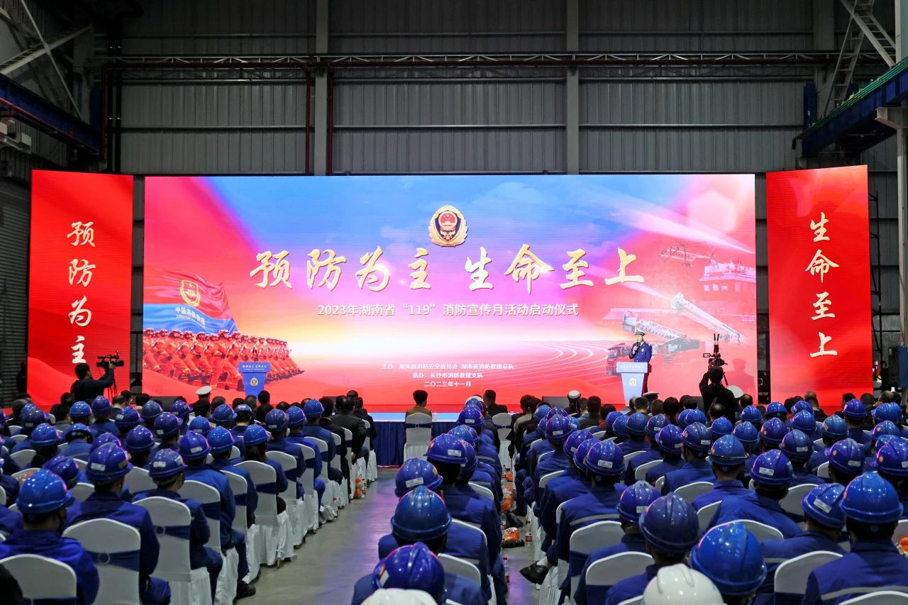 2023ÄêºþÄÏÊ¡¡°119¡°Ïû·ÀÐû´«ÔÂÔ˶¯Æô¶¯ÒÇʽÔÚÌǹûÅɶԹÙÍøÖÇÄܾÙÐÐ