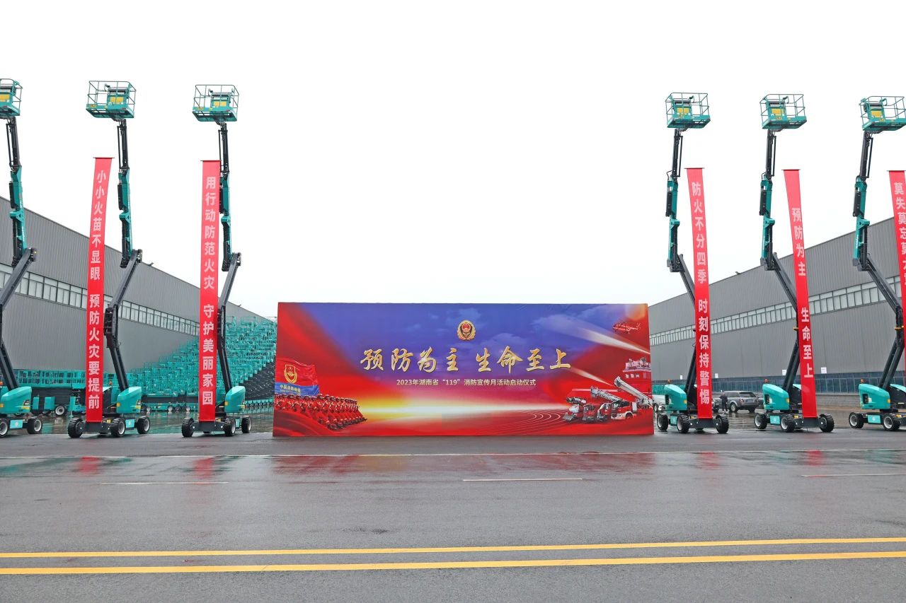 2023ÄêºþÄÏÊ¡¡°119¡°Ïû·ÀÐû´«ÔÂÔ˶¯Æô¶¯ÒÇʽÔÚÌǹûÅɶԹÙÍøÖÇÄܾÙÐÐ