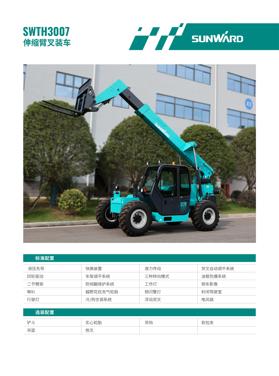 SWTH3007 �����۲�װ��