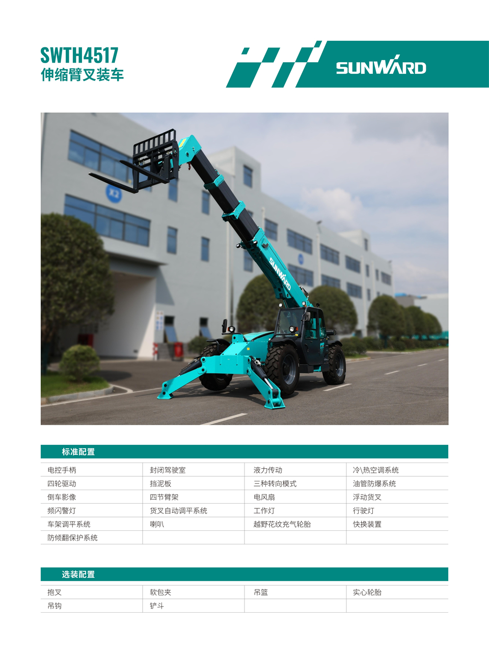 SWTH4517 �����۲�װ��