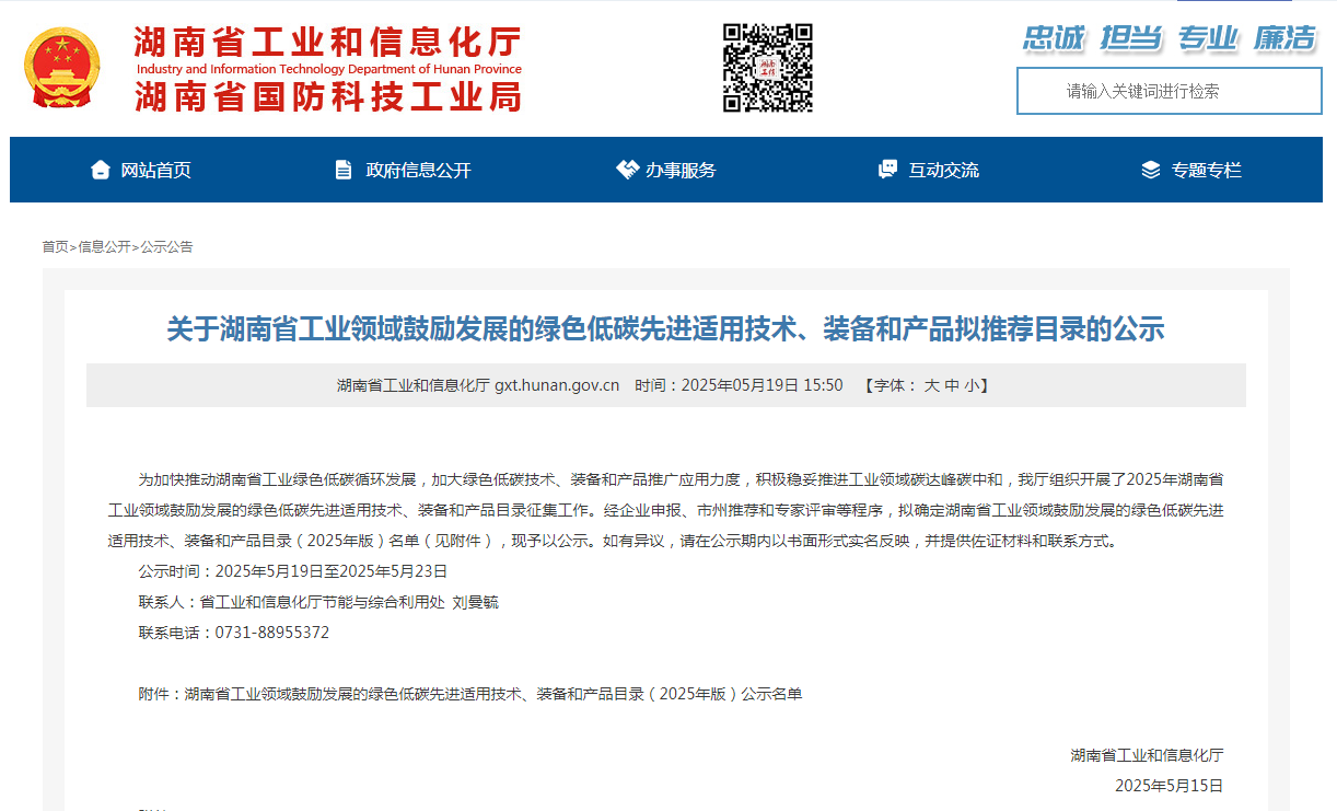 糖果派对官网智能10项手艺、产品入选湖南省绿色低碳先进适用手艺、装备和产品推荐目录