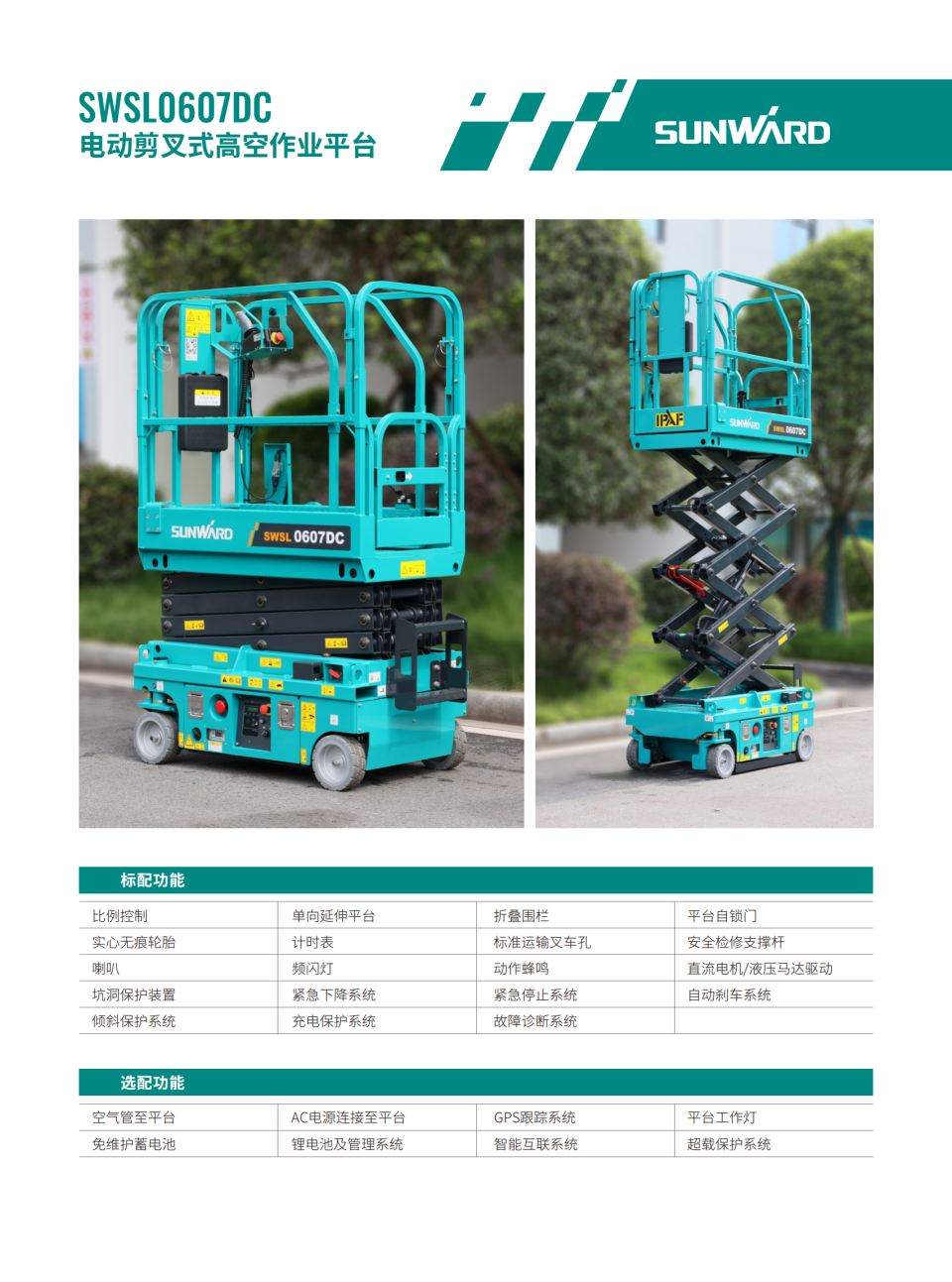 SWSL0607DC �綯����ʽ�߿���ҵƽ̨