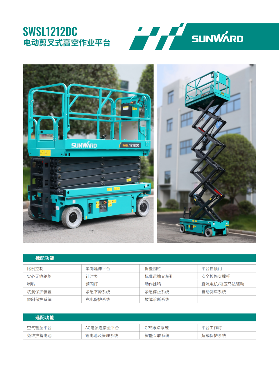 SWSL1212DC �綯����ʽ�߿���ҵƽ̨