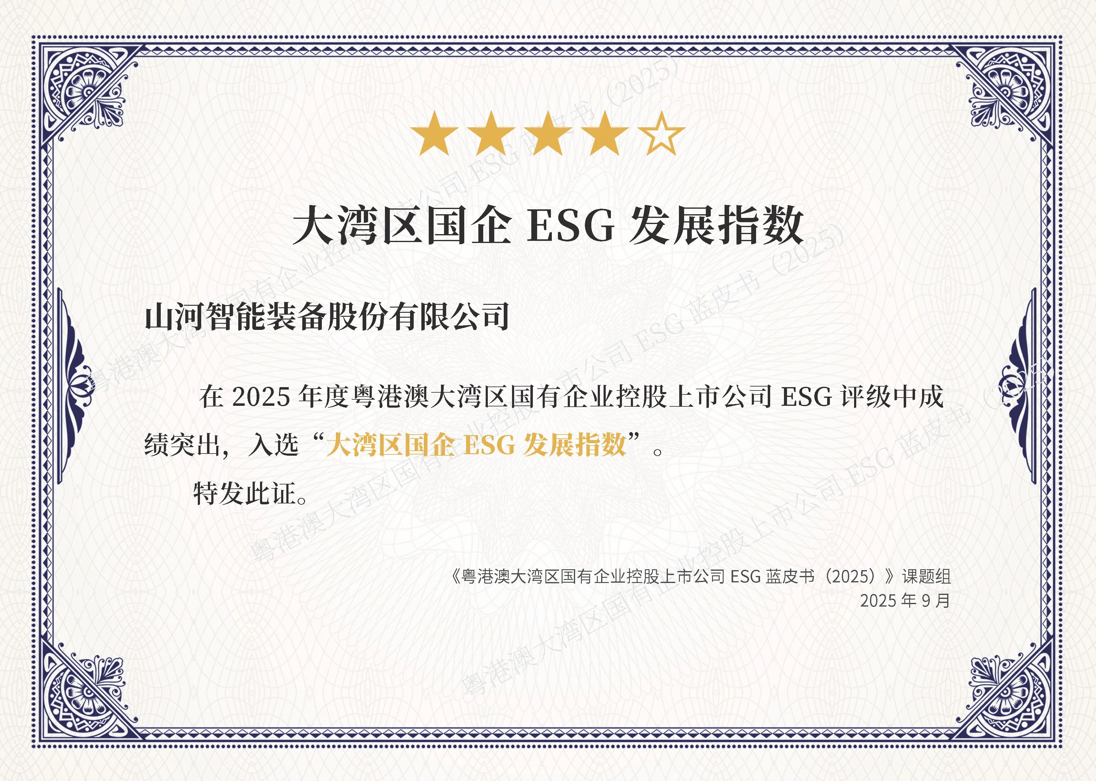 糖果派对官网智能一连第三年入选“大湾区国企ESG生长指数”