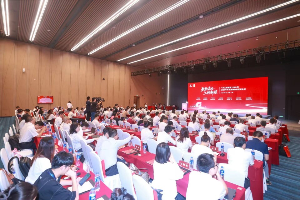 �ǹ��ɶԹ������ܼ�����ݹ��ؼ������й�˾2025����������Ͷ���߾ۻ�