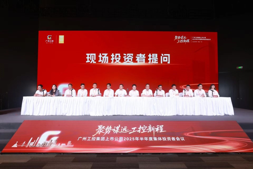 �ǹ��ɶԹ������ܼ�����ݹ��ؼ������й�˾2025����������Ͷ���߾ۻ�